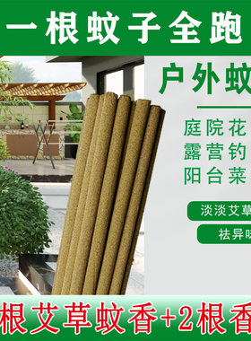 艾华康净户外艾草蚊香棒庭院驱蚊