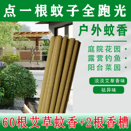艾叶艾草户外蚊香棒庭院花园饭店夜钓鱼露营烧烤阳台楼道驱蚊灭蚊