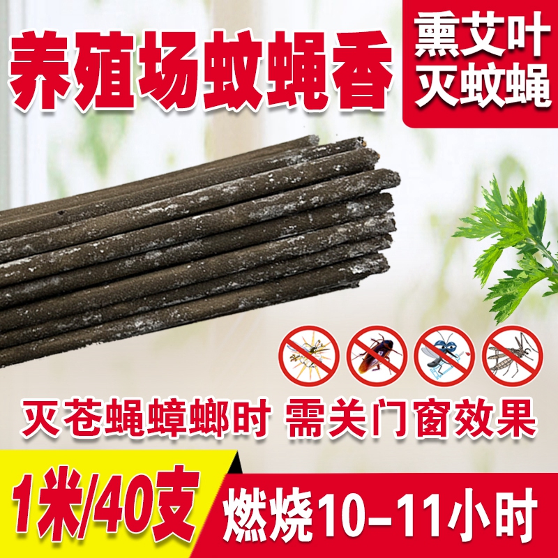 牧康王畜牧苍蝇香艾叶蚊蝇香养殖场猪场牛猪用兽用灭蚊蝇蚊香双杀 畜牧/养殖物资 养殖场蚊香棒/蝇香 原图主图