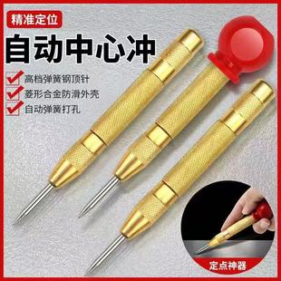 高硬度自动中心冲打孔钻孔定点器样冲钻头定孔器钻孔定位冲打点器