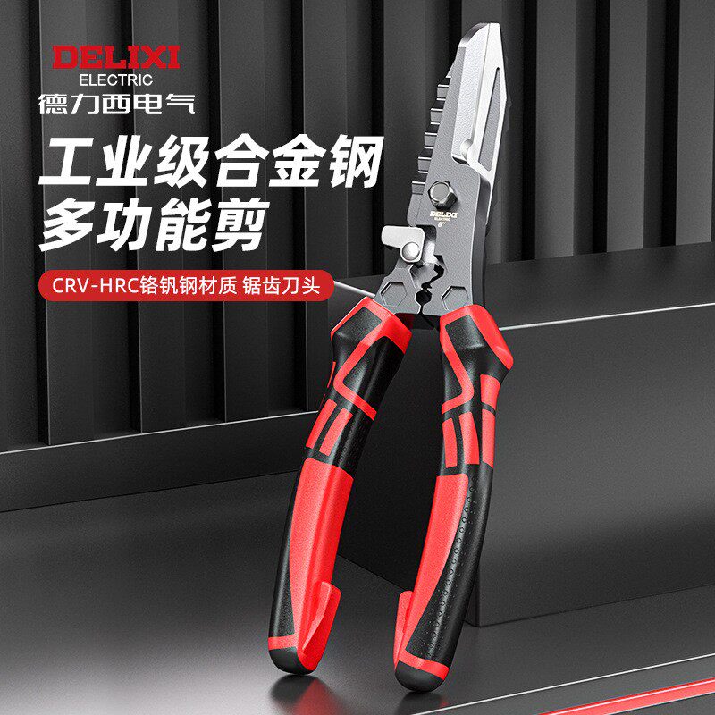 德力西电气铁皮剪刀工业轻钢龙骨强力不锈钢专用铁丝剪剥线压线钳