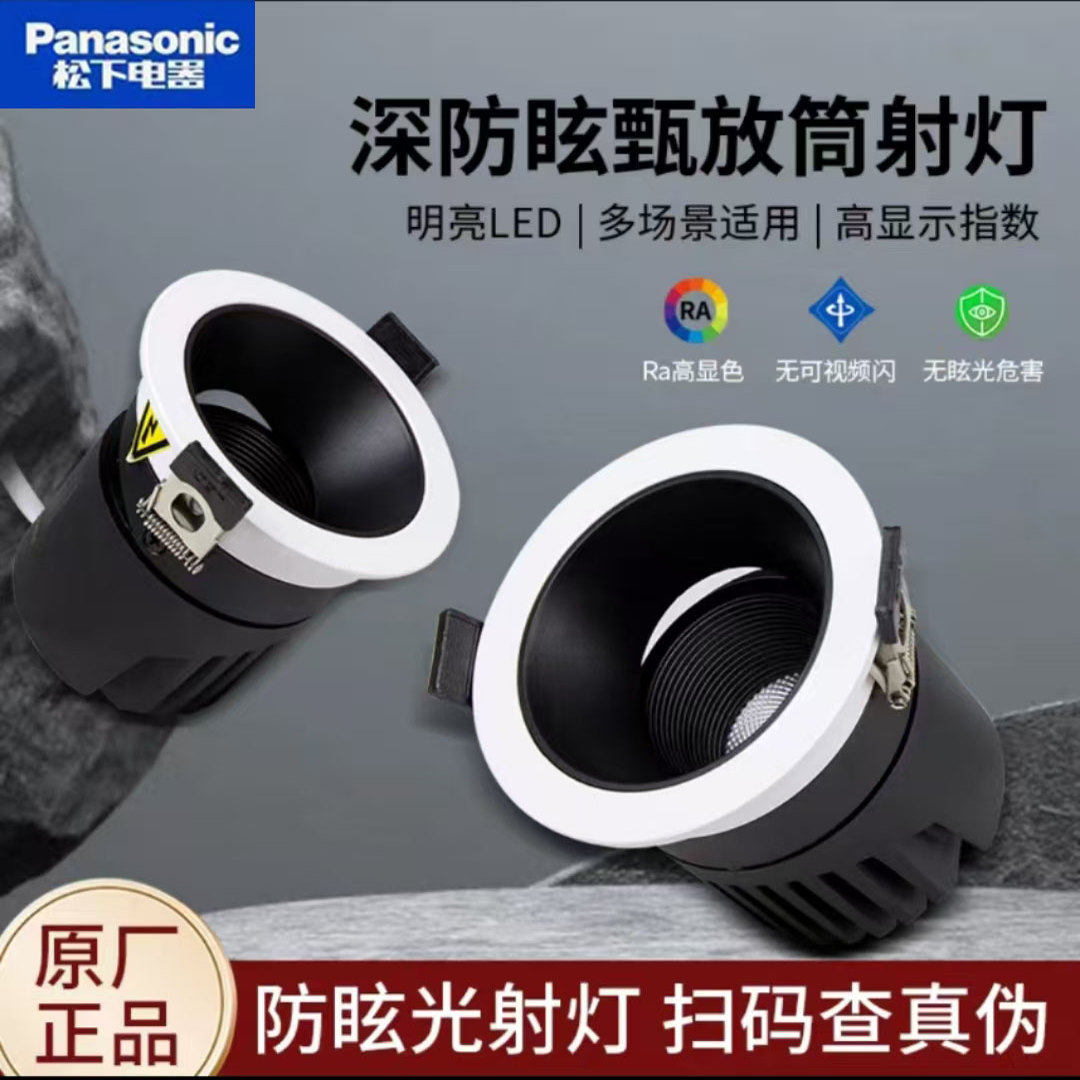 松下led防眩筒射灯甄放嵌入式嵌入式射灯