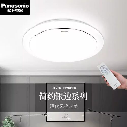 松下LED灯具现代简约吸顶灯