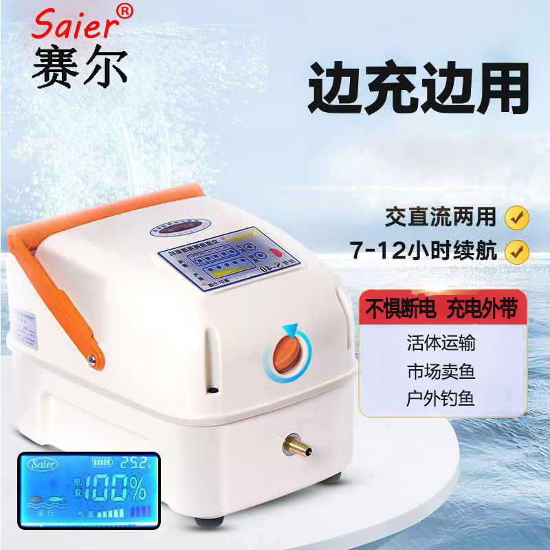 賽爾增氧泵大功率交直兩用賣魚運(yùn)輸充電便攜式戶外增氧機(jī)氧氣泵