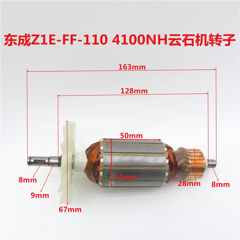 正品东成Z1E-FF-110切割机转子定子适用于4100NH/原装配件