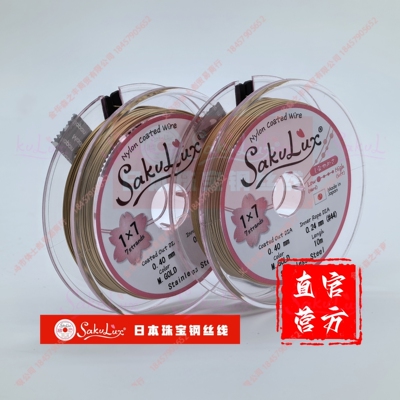 原装进口日本钢丝线饰品线diy