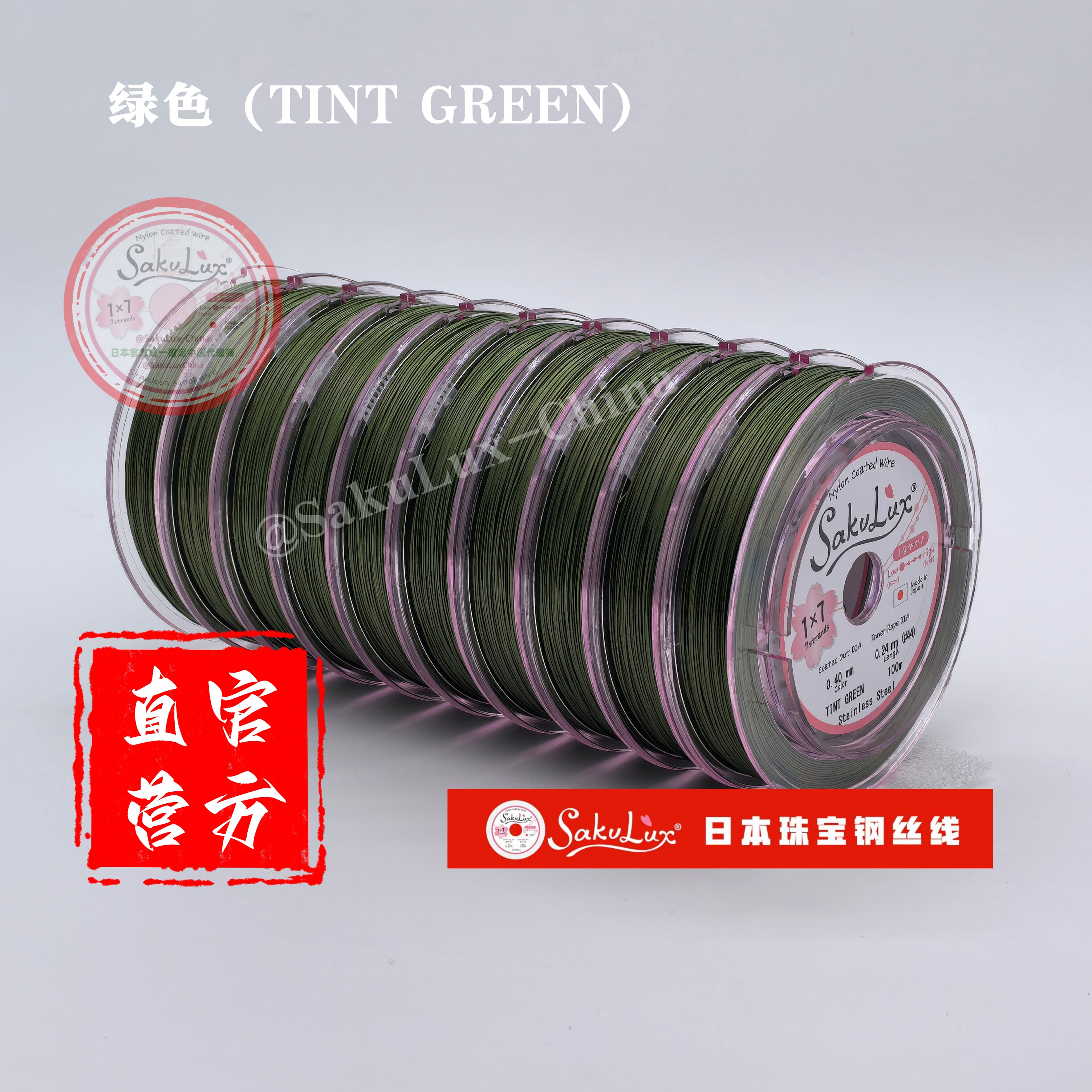 【100米/卷】绿色SakuLux1*7股钢丝软线饰品线日本进口珠宝钢丝线