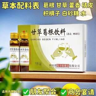 实体药店解酒甘草光达可信解酒灵口服液解酒药酒前酒后护 醒脑正