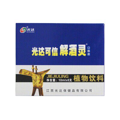 老牌子正品江西光达可信解酒灵口服液解酒药酒前酒后正品醒酒6支