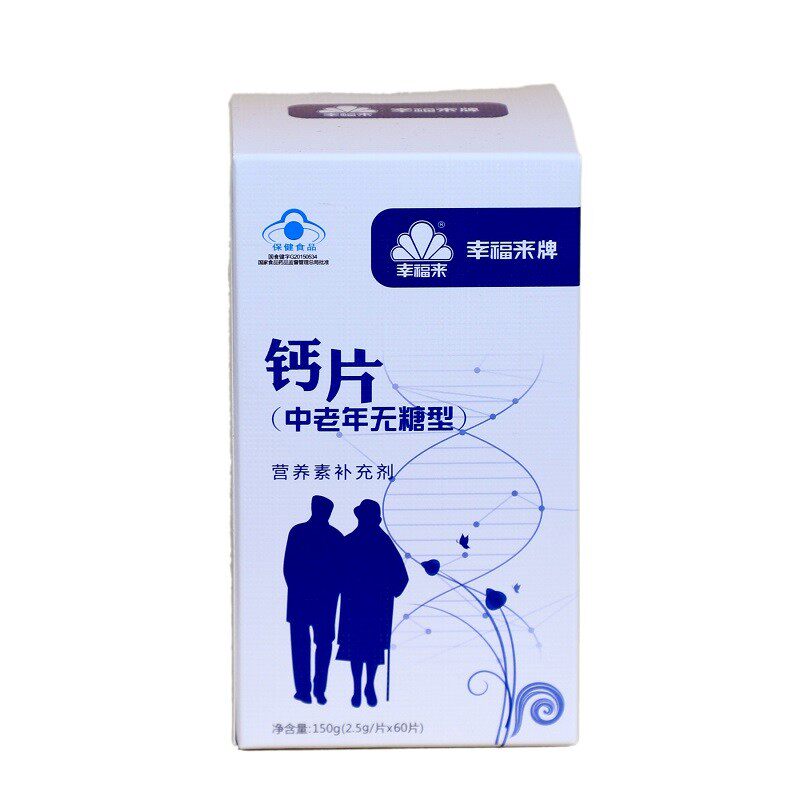 正品幸福来牌钙片中老年人无糖型碳酸钙骨质疏松腰腿疼抽筋补钙