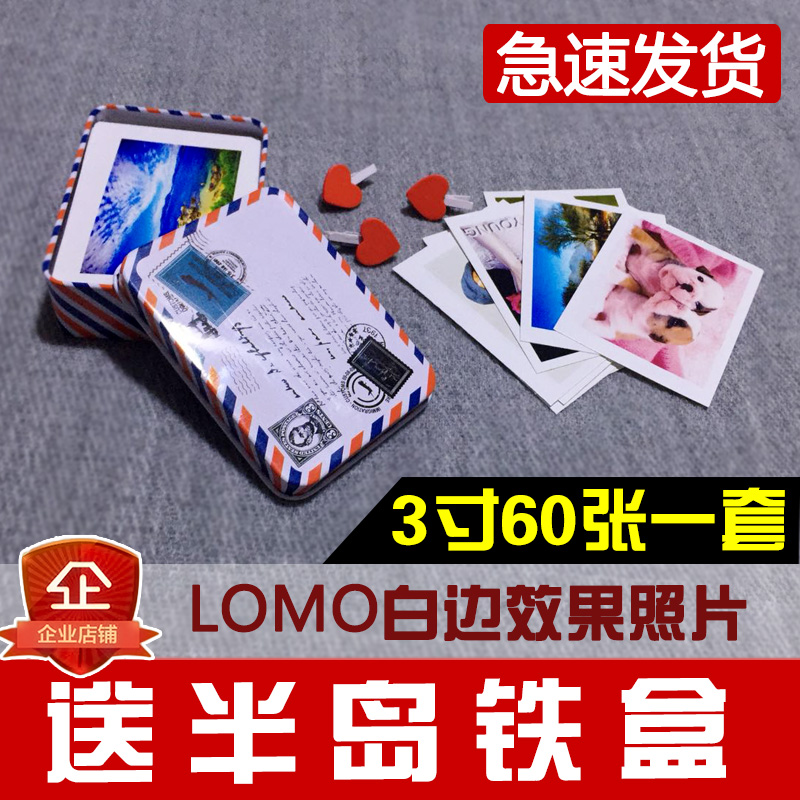60ÕÅÒ»Ì×lomo¿¨ÅÄÁ¢µÃ¶¨ÖÆ3´çÕÕÆ¬³åÓ¡diy¸öÐÔÕÕÆ¬³åÓ¡ËͰ뵺ÌúºÐ