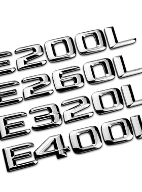 适用于E级E200L E260L E320L E400L改装黑色排量标字母数字车贴标