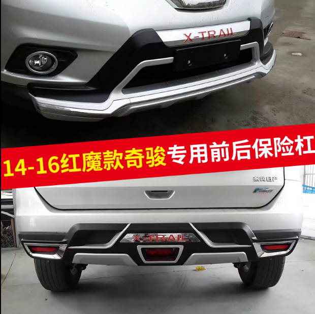 适用于14 15 16 17 18 19款奇骏前后包围护杠前后杠保险杠加装