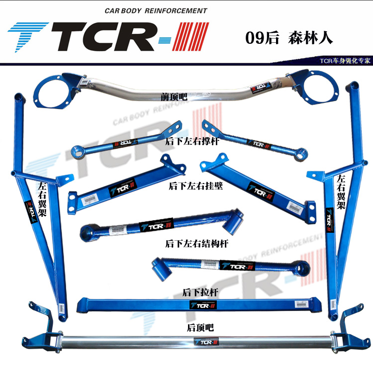 斯巴鲁前顶吧底盘加固件