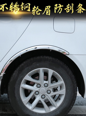 适用于思迪理念S1广汽传祺GA5不锈钢防刮装饰亮条轮眉轮弧改装
