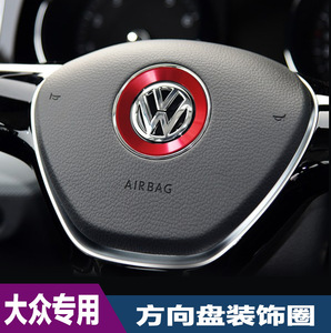 适用于波罗polo途安朗逸行凌渡途观帕萨特方向盘标亮圈装饰片改装