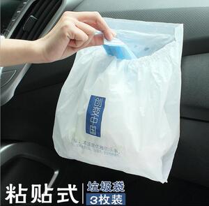 创意粘贴式车用垃圾袋3个装 车载垃圾袋子塑料袋垃圾袋汽车用品