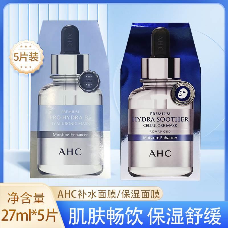 韩国AHC爱和纯面膜第三代B5玻尿酸补水保湿滋养舒缓面贴膜正品5片