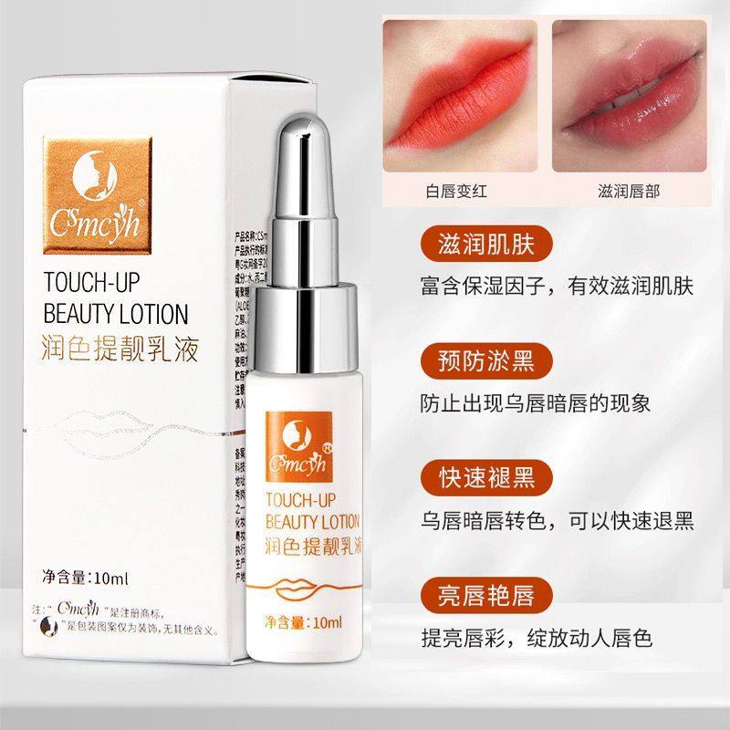 CS亮唇部褪黑素纹绣漂唇辅助褪乌去淤褪黑剂修复剂漂唇乌唇祛除乌