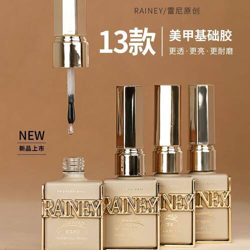 rainey雷尼新款功能胶建构底胶加固胶美甲店专用俄式磨砂镀晶封层