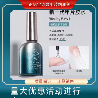 宝诗曼甲片粘合剂照灯穿戴甲固态贴片胶美甲店专用贴甲片胶水牢固