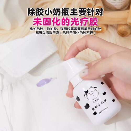 甲甲西除胶小奶瓶甲油胶光疗胶固化剂甲油胶清洗剂美甲胶去除衣服