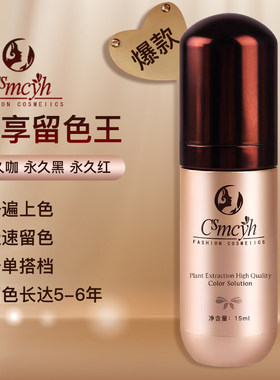 CS咖留色王纹绣纹眉色料纯植物眉毛眼线唇部色乳易上色