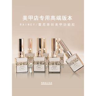 雷尼功能胶美甲店专用建构底胶封层套装钢化加固甲油胶甲片粘合剂