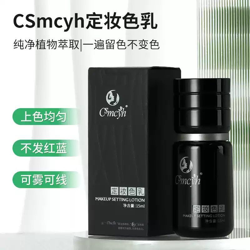 CSmcyh定妆色乳液纹绣色料色彩自然稳定易上色持久留色纹眉色乳