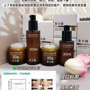 季卡旗熬夜焕颜四件套