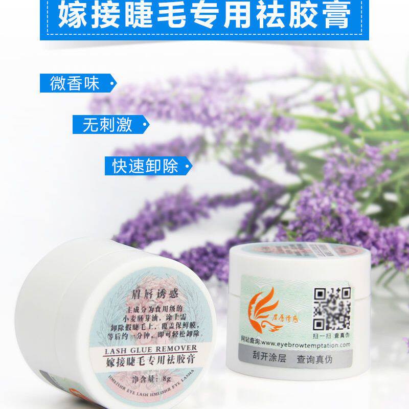 卸睫毛嫁接睫毛解胶剂卸除膏卸胶膏无刺激去胶膏祛胶膏美睫店专用