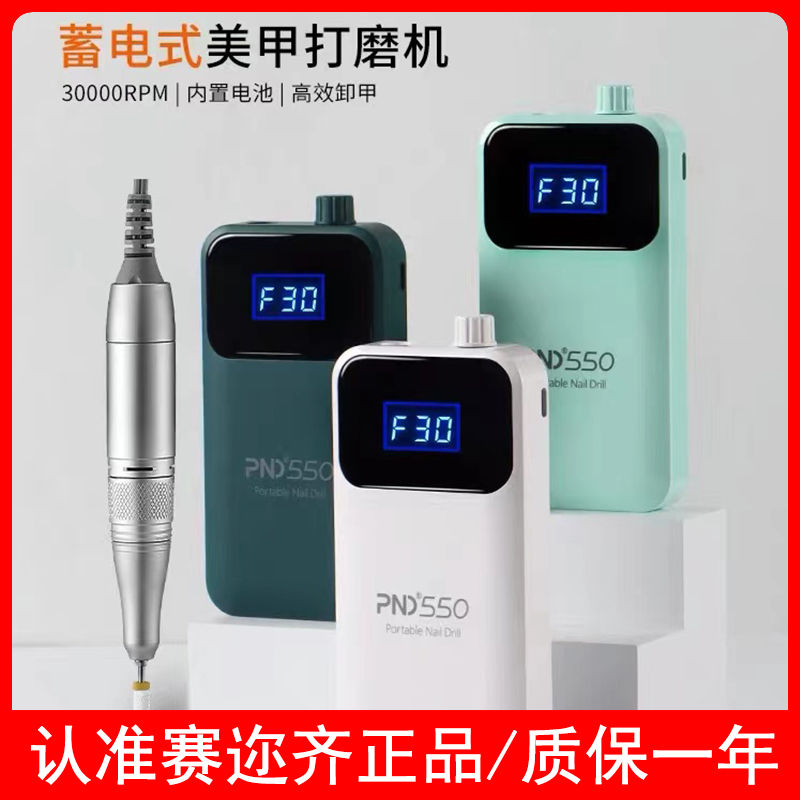 PND550美甲打磨机便捷日本小型充电卸甲机器修甲去死皮美甲店专用