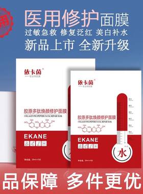官方正品新款依卡茵面膜冷敷贴深层补水保湿敏感肌痘痘修复面膜