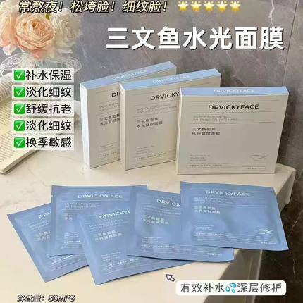 正品三文鱼水光补水面膜修复痘印滋润保湿紧致改善淡化细纹