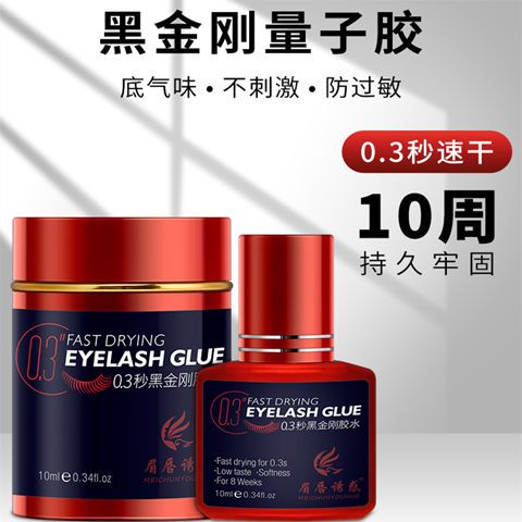 嫁接睫毛胶水速干持久无刺激超粘假睫毛美睫店专用防过敏秒干定型