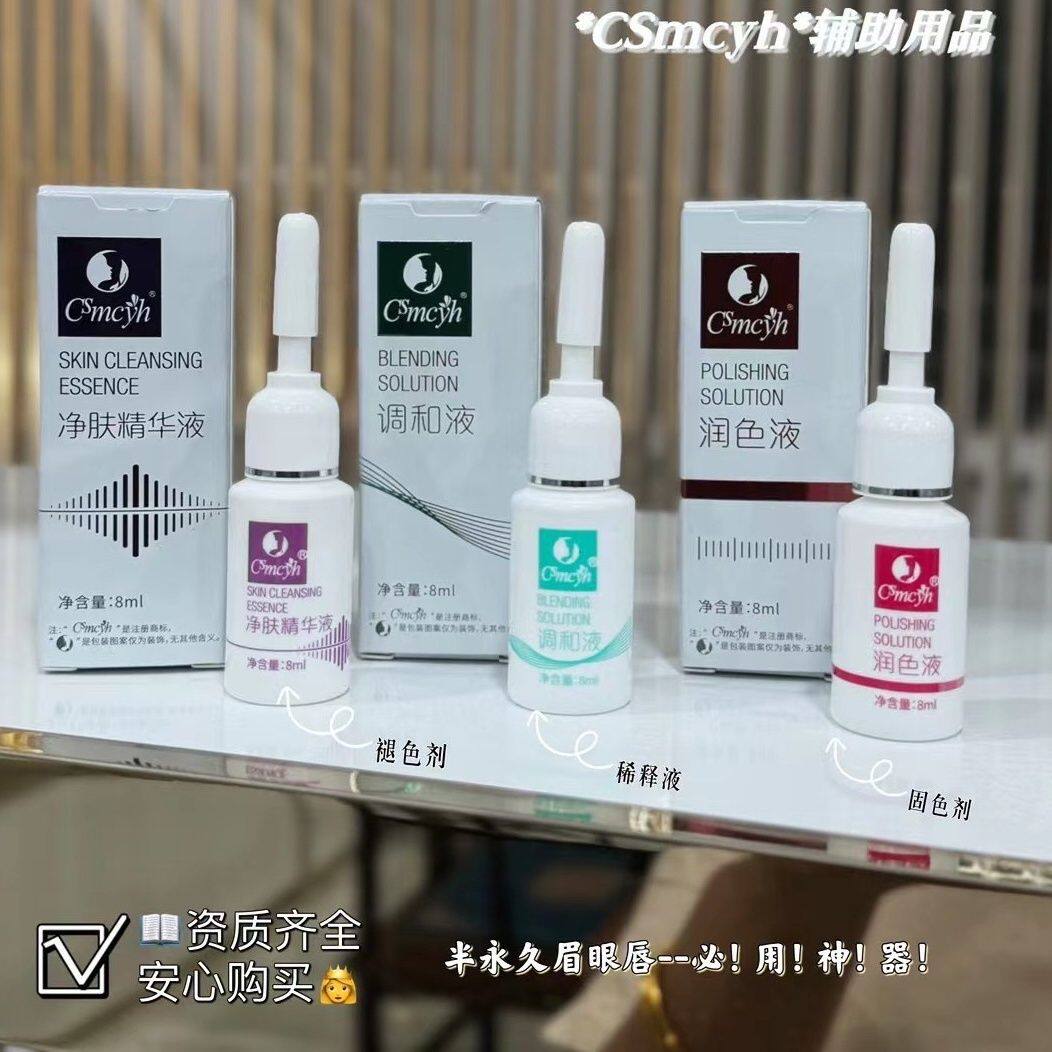 CS唇部辅助剂上色剂修护亮唇锁色剂退黑剂固色剂锁色褪色剂修复