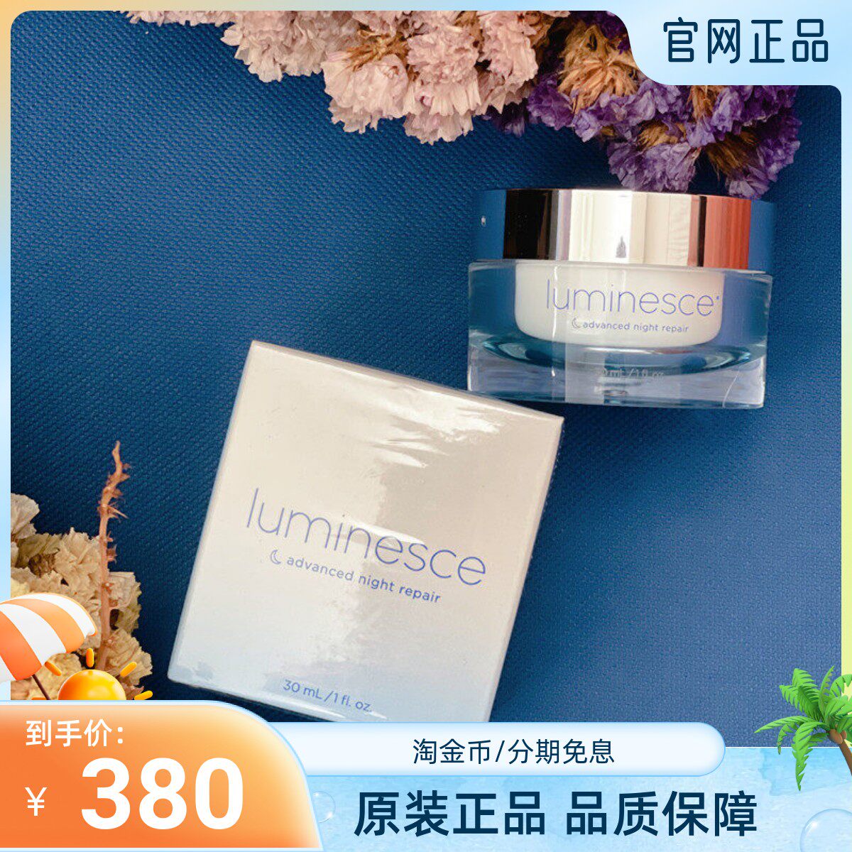 美商婕斯Luminesce 赋活肌因修护霜补水保湿夜间 修复紧致晚霜