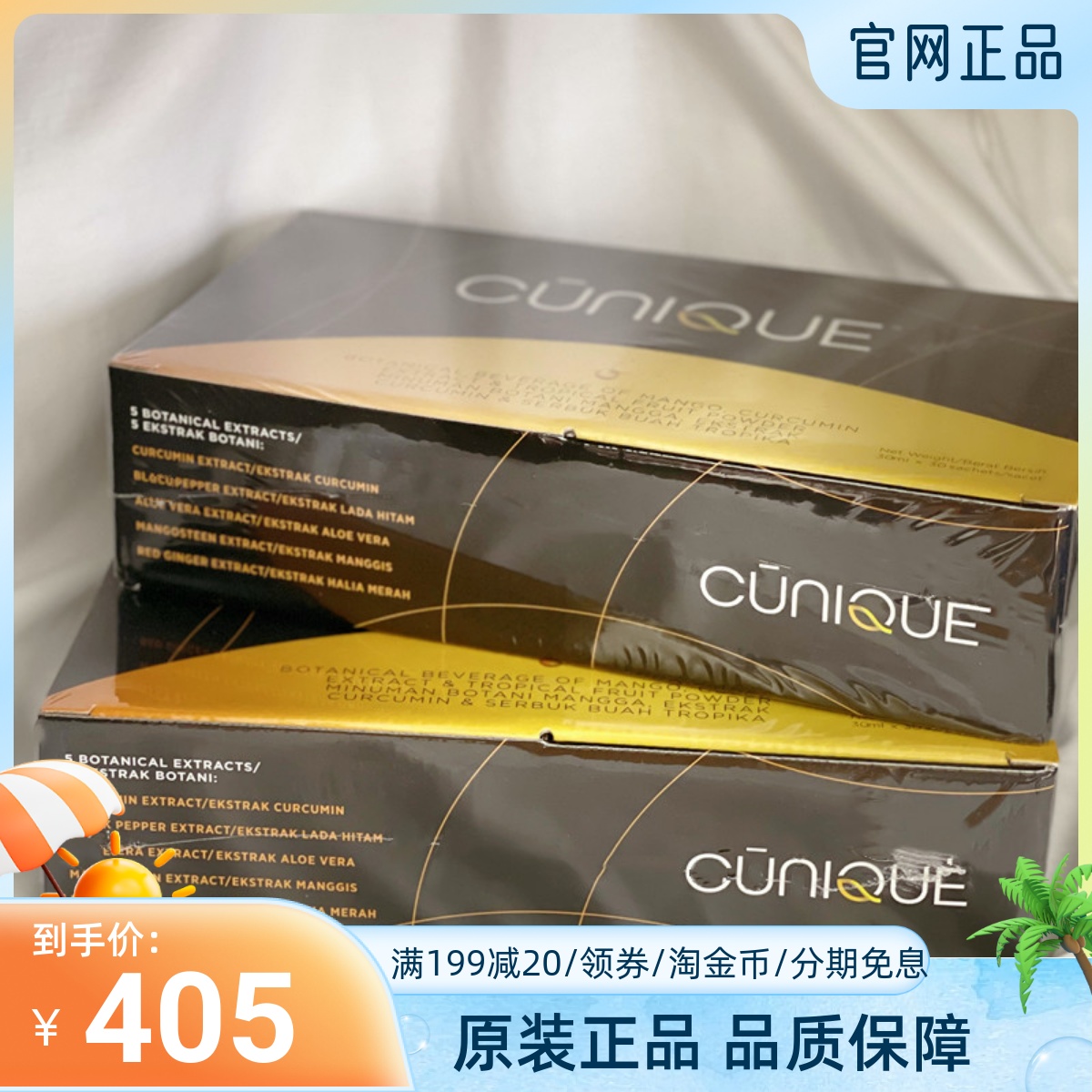 婕斯姜黄素CUNIQUE果汁