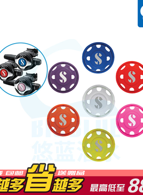 SCUBAPRO Purge Cover S600 呼吸调节器 二级头调节器面板 多色