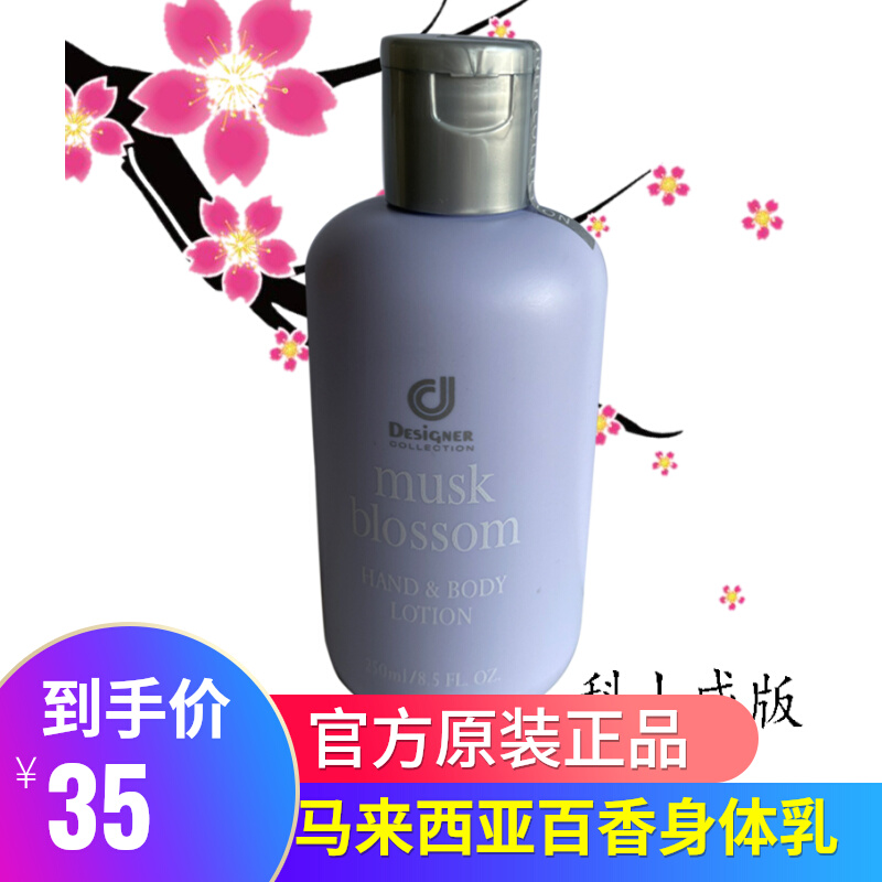 包邮科士威DC百香身体润肤乳身体乳香体乳补水保湿滋润