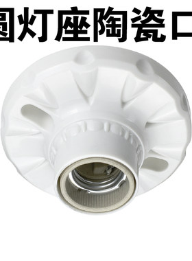 螺口灯座耐高温陶瓷E27强丰