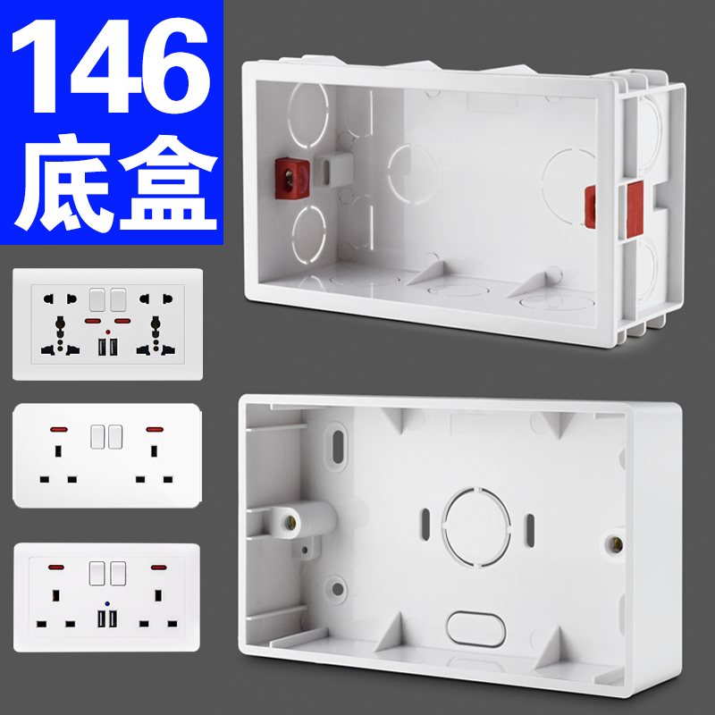 146暗盒开关插座底盒线盒明装