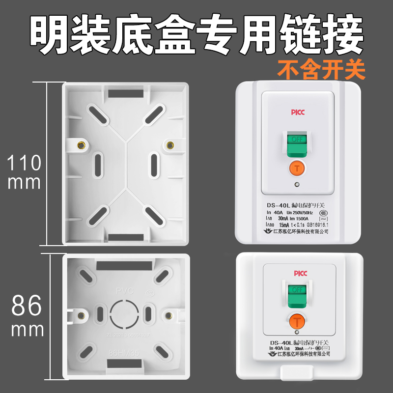 86型118型明装插座空调电热水器漏保开关专用保护器明盒底盒明线 电子/电工 开关/插座底盒 原图主图