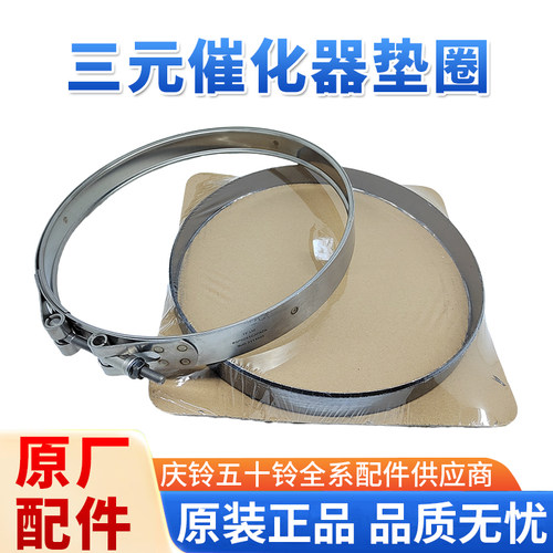 五十铃庆铃货车700P FTR 4X排气管卡箍DPF三元催化抱箍三元催化垫