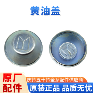 庆铃五十铃100P 600P KV100 KV600 M100 700P 轴头盖 轮毂防尘盖