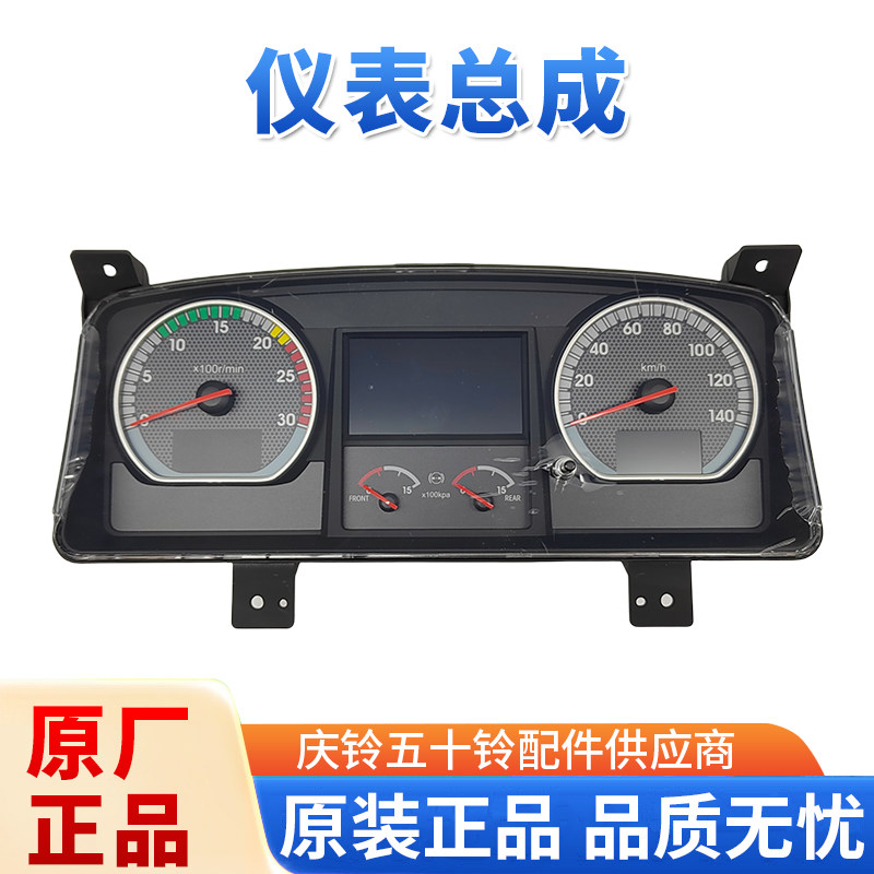 庆铃五十铃巨咖VC46 VC61 VC66仪表总成 仪表盘 组合仪表 仪表盘