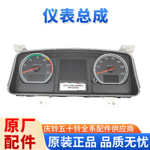 五十铃庆铃6UZ1 VC46 巨咖 6WG1仪表总成里程表水温表庆铃原厂