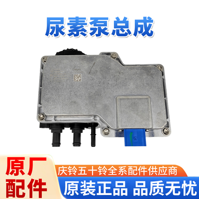 五十铃庆铃皮卡 达咖 T30 T17 皮卡 尿素泵 德尔福尿素泵总成原厂