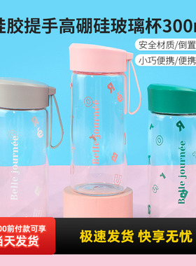 miniso名创优品矽胶提手高硼硅玻璃杯可携式高颜值学生水杯300mL