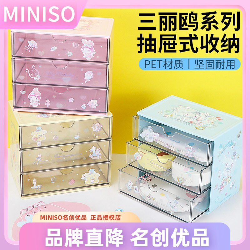 名创优品三丽鸥抽屉式收